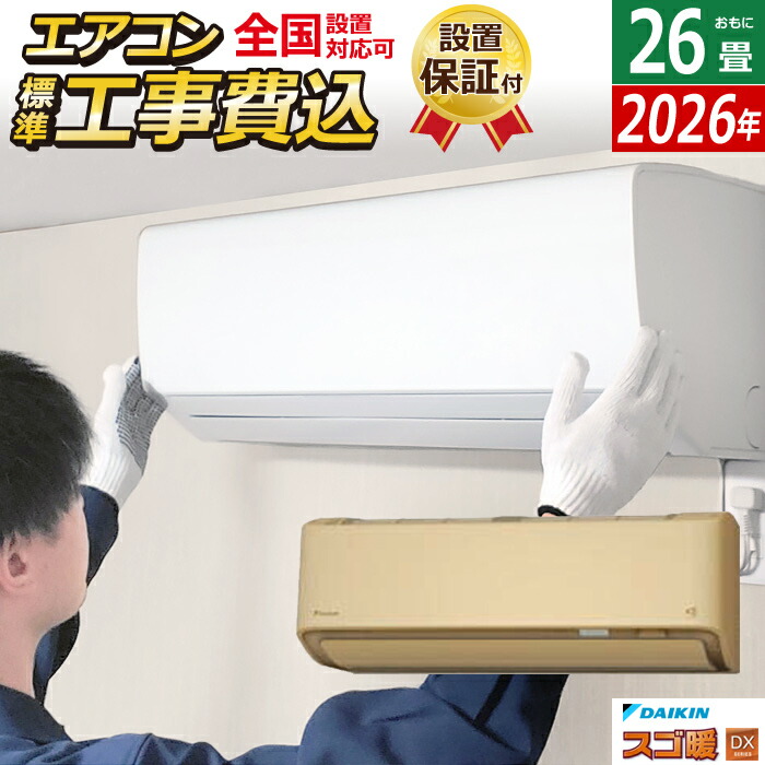 エアコン 8.0kw」の人気商品一覧 | 安い商品を通販サイトから探す