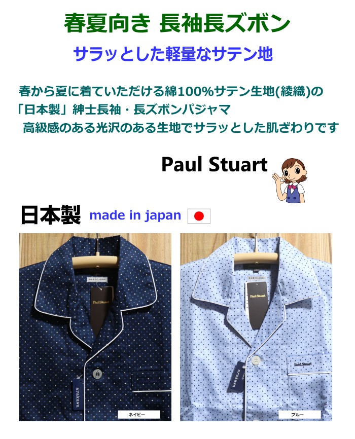 楽天市場】パジャマ Mサイズ メンズ 春夏 長袖 長ズボン Paul Stuart