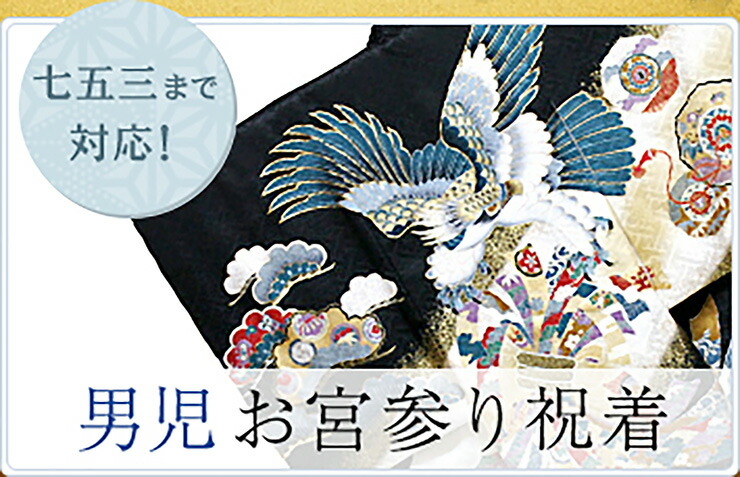 楽天市場 | あこがれゆめ - お宮参り着物（祝着 初着 産着）から七五三