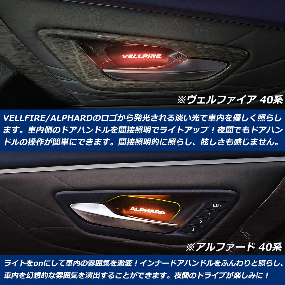 楽天市場】40系 アルファード ヴェルファイア インナードアハンドルLED