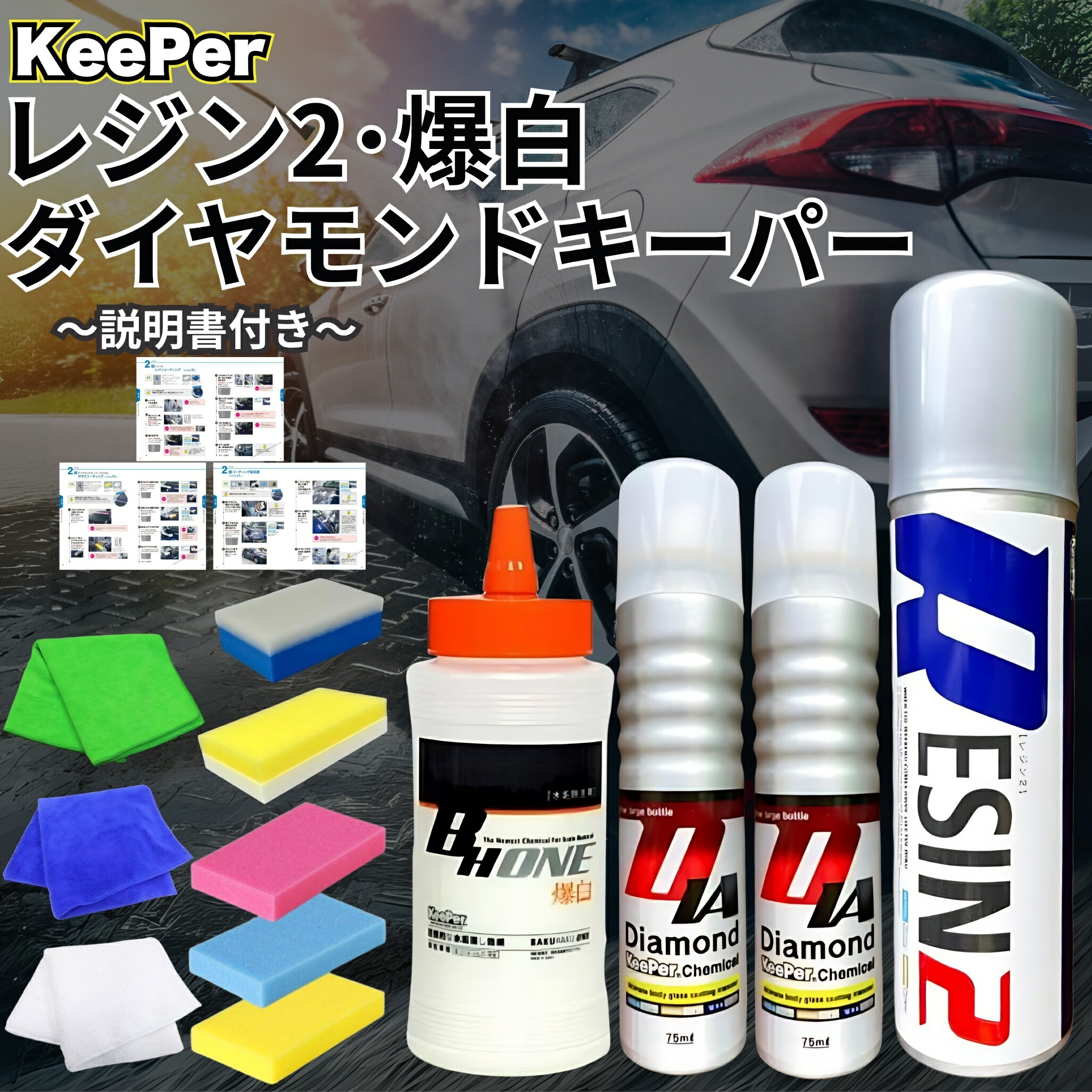 楽天市場】KeePer技研 EXキーパー セット 正規品 プライマーガラス