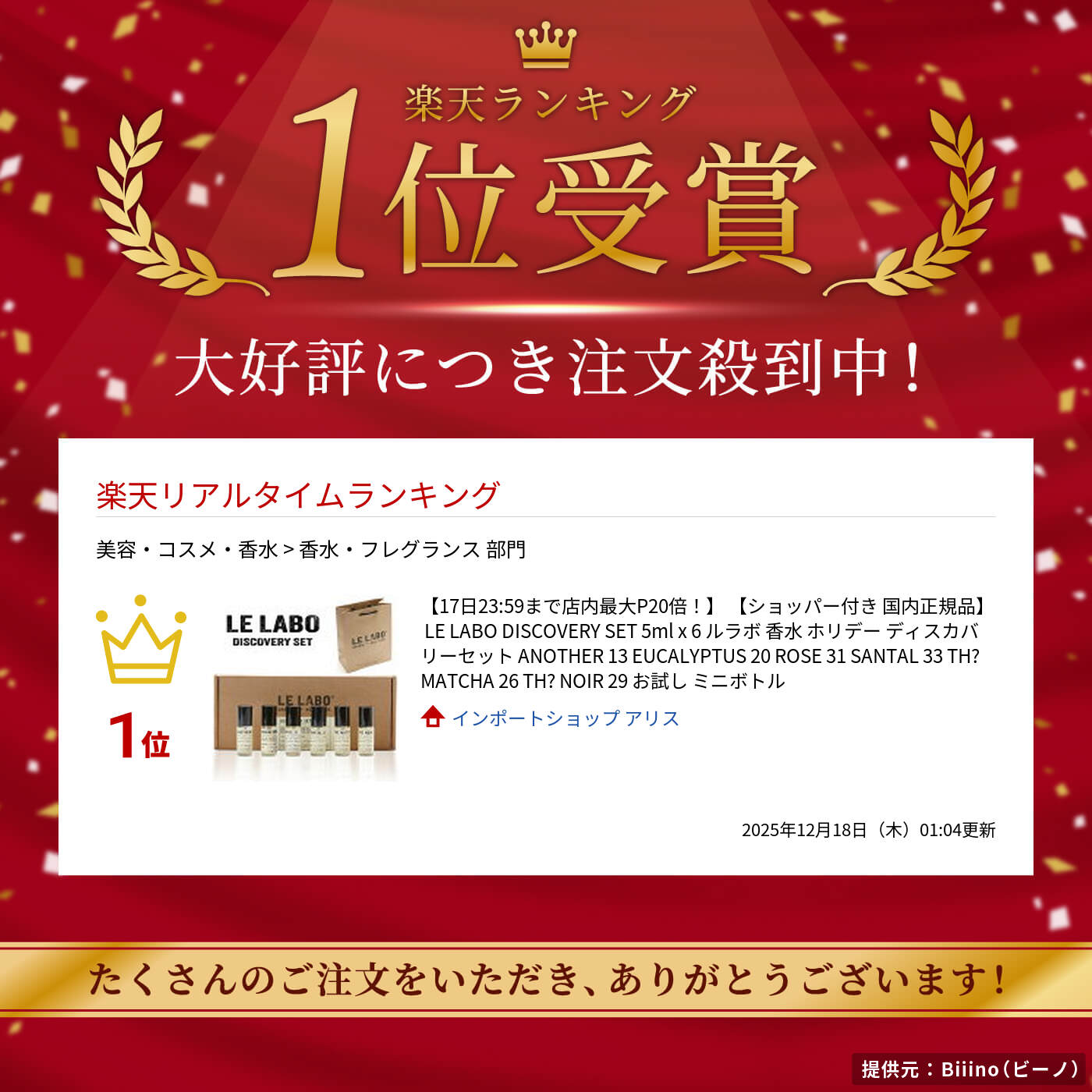 楽天市場】【ショッパー付き 国内正規品】 LE LABO DISCOVERY SET 5ml