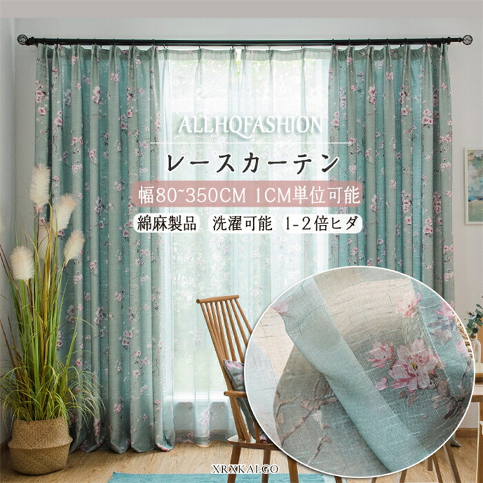 楽天市場】グリーン（レースカーテン｜カーテン・ブラインド