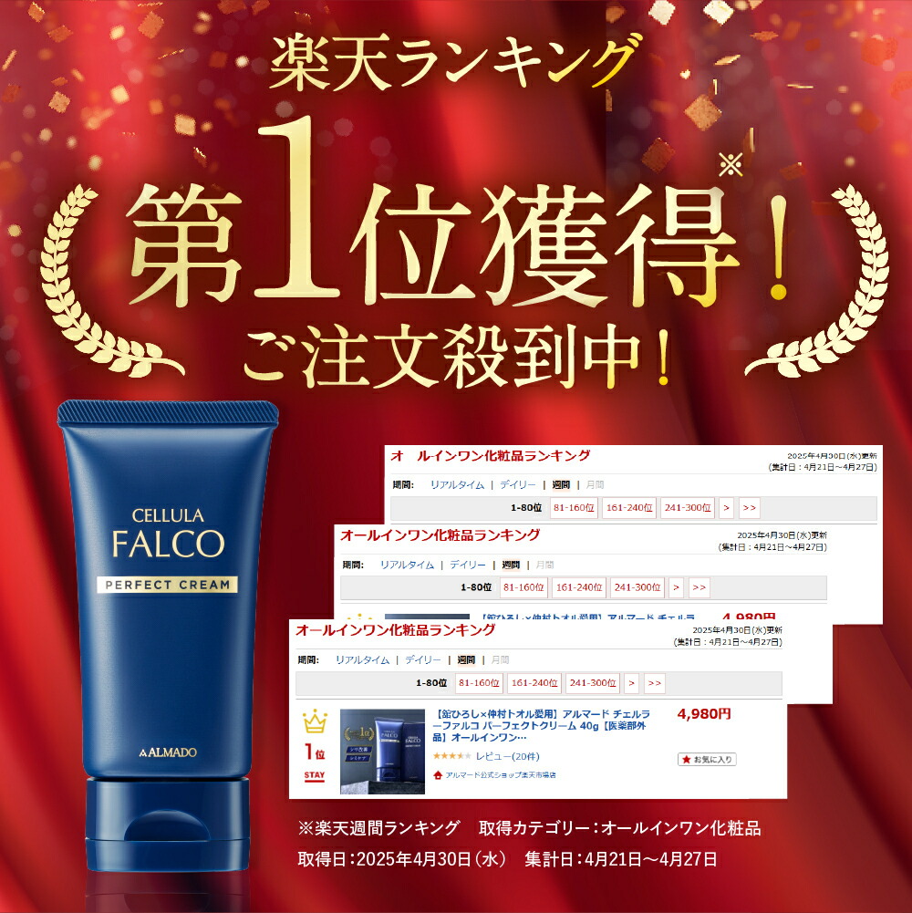 楽天市場】アルマード チェルラーファルコ パーフェクトクリーム 40g 3