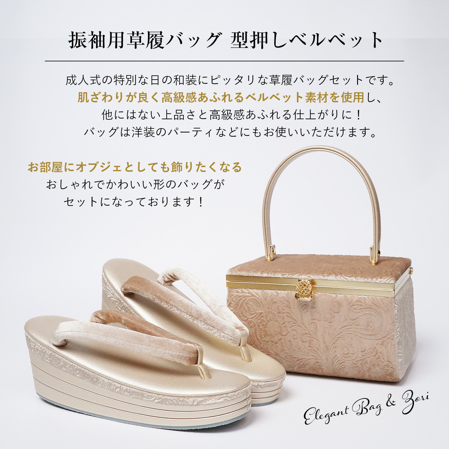 楽天市場】草履バッグセット 宝石箱 振袖用 ベルベット ベロア 厚底 4