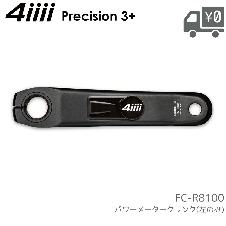 楽天市場】4iiii フォーアイ PRECISION3+ パワーメーター シマノ R8100