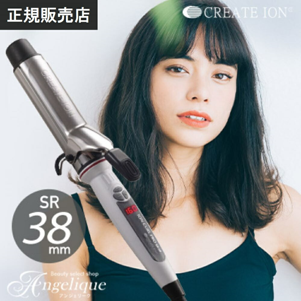 楽天市場】【正規販売店】 クレイツ イオンカールプロ SR-38 直径 38mm