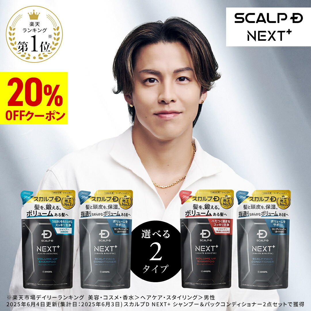 楽天市場】【20%OFFクーポン配布中】SCALP D NEXT+(スカルプD ネクスト