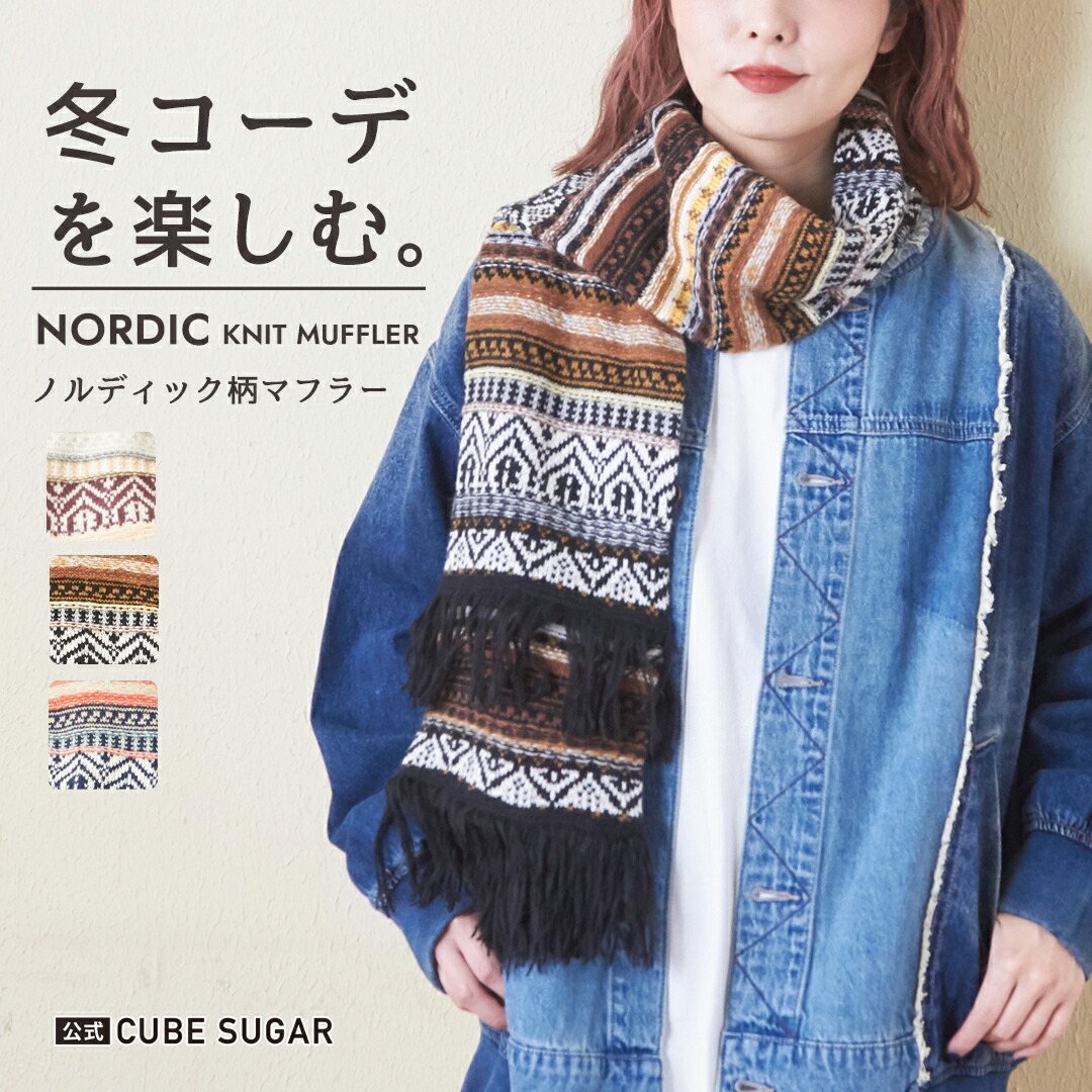 楽天市場】マフラー / 公式 CUBE SUGAR ピーチヤーン ジャガード