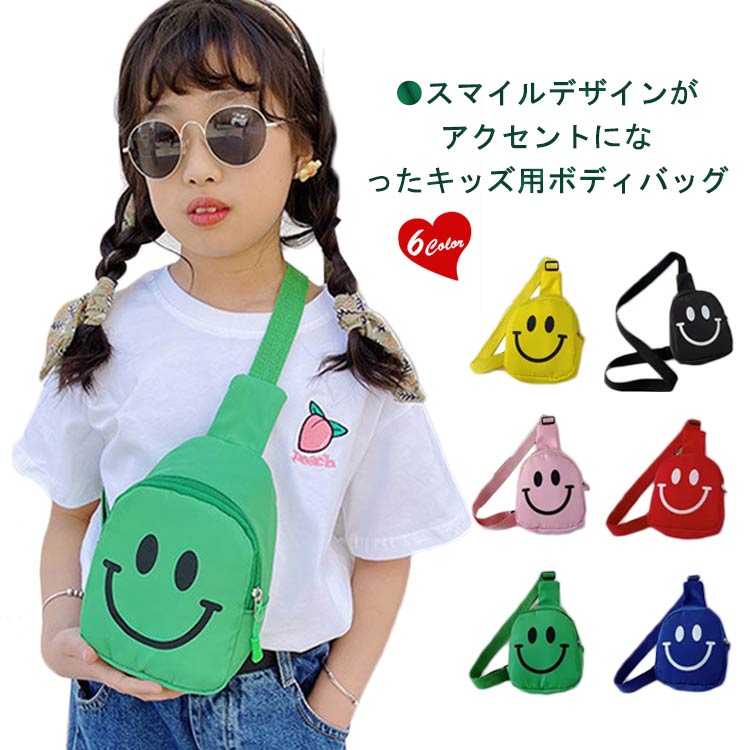 楽天市場】スマイル ボディバッグ キッズ バッグ 子供 男の子 女の子