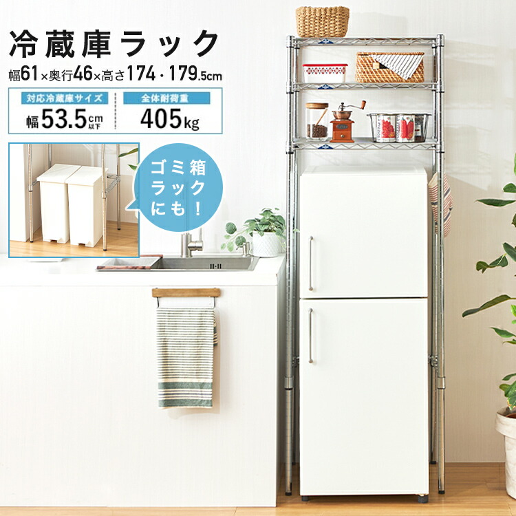 楽天市場】冷蔵庫ラック 棚 デッドスペース すき間収納 幅60 冷蔵庫