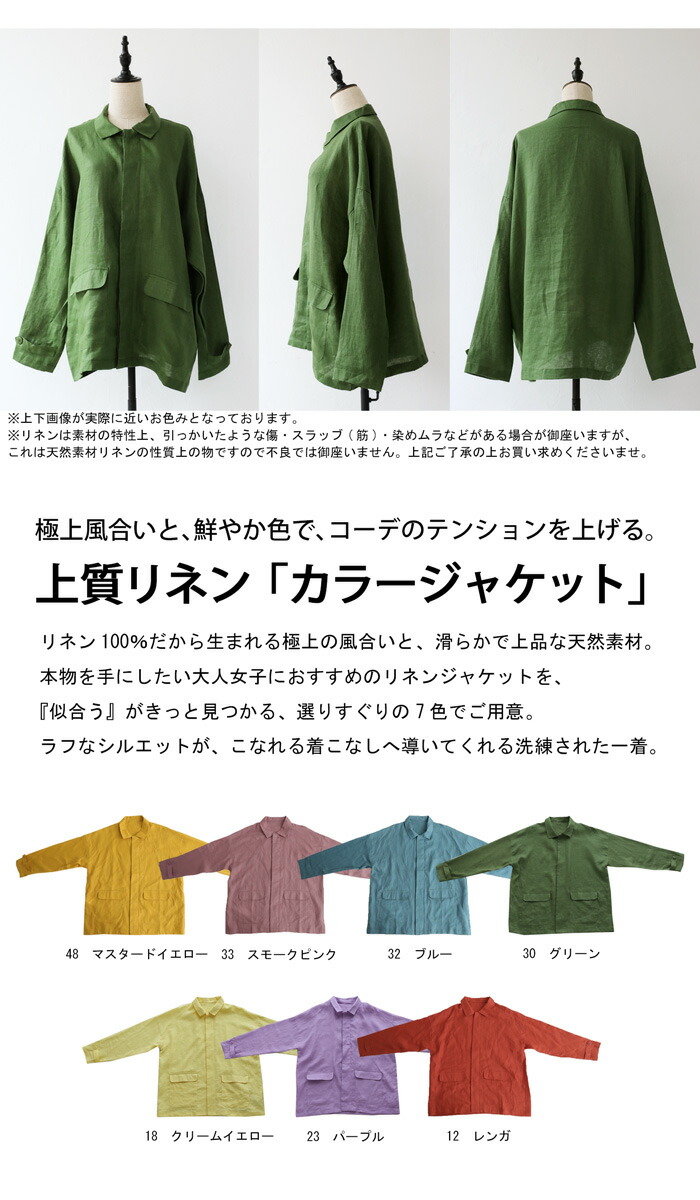 楽天市場】リネンジャケット ジャケット レディース カラー 送料無料