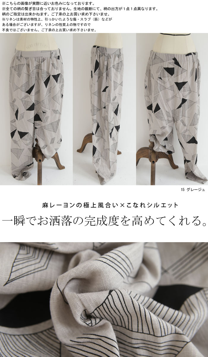 楽天市場】遊び心ある柄に大人上質な風合いの融合。幾何学柄サルエル