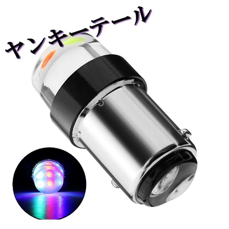 楽天市場】煌光 テールランプ ヤンキーテール ブレーキランプ くるくる