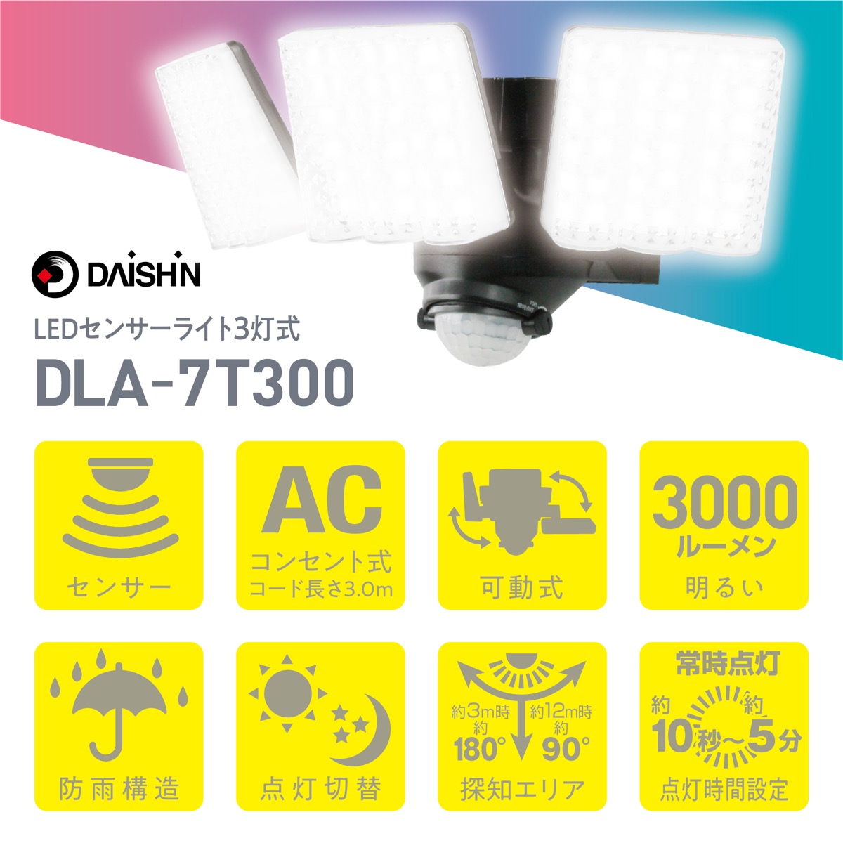 楽天市場】大進 DLA-7T300 AC電源 LED センサーライト 3灯式 玄関灯
