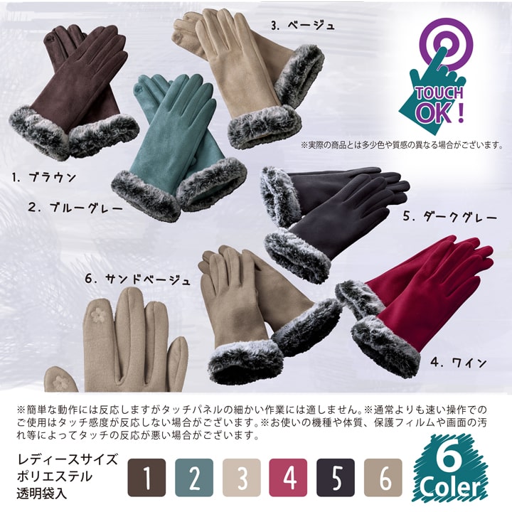 楽天市場】エレガント タッチファー グローブ 手袋 女性用 裏起毛