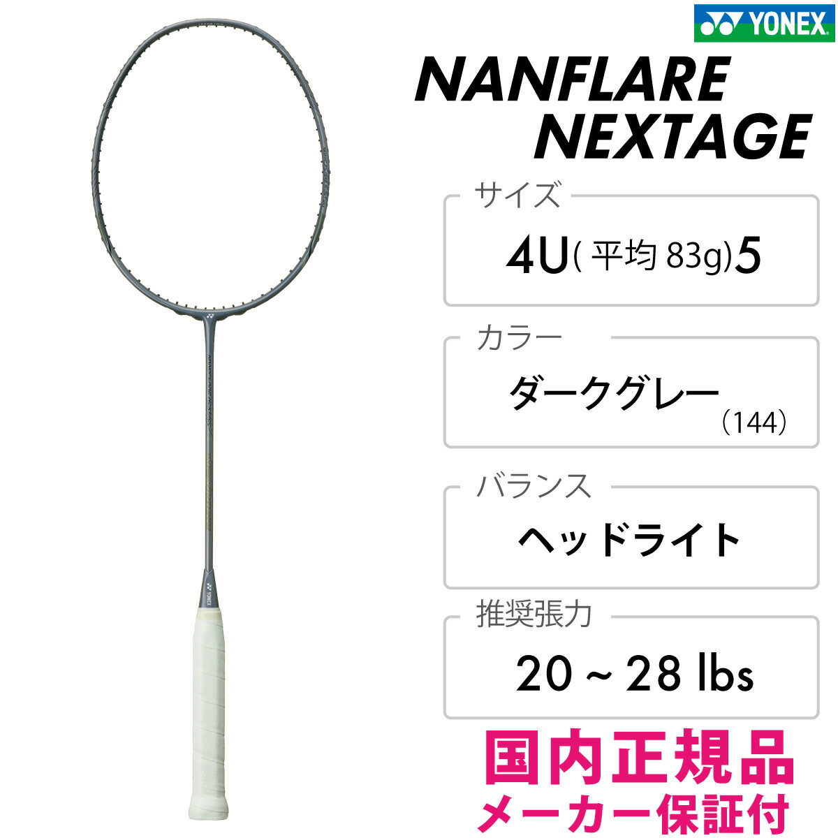 楽天市場】YONEX ナノフレア ネクステージ NANOFLARE NEXTAGE