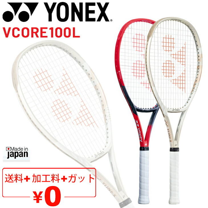 ヨネックス テニス ラケット VCORE 100L」の人気商品一覧 | 安い商品を