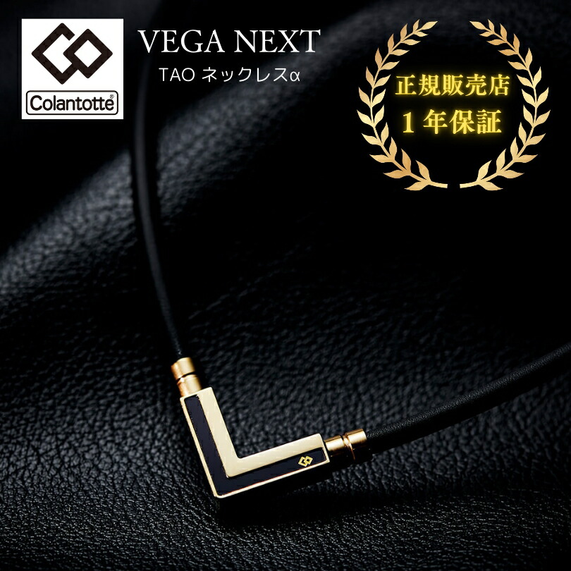 楽天市場】【正規販売店】磁気ネックレス コラントッテ Colantotte