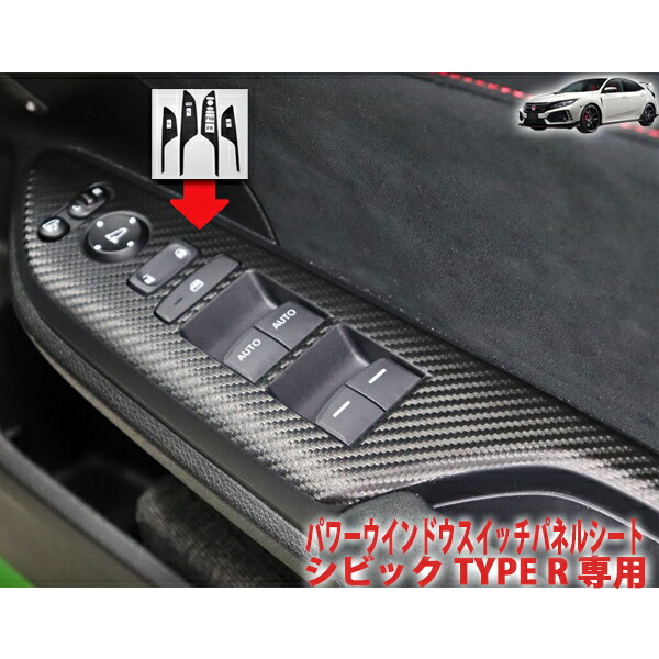 楽天市場】シビックタイプR FK8 パワーウインドウスイッチパネルシート