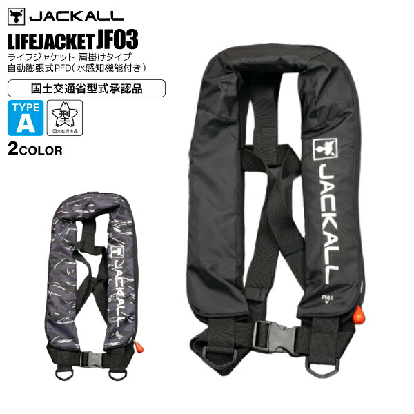 楽天市場】ライフジャケット 自動膨張式 桜マーク タイプA 肩掛け 国土