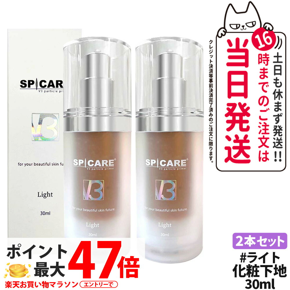 楽天市場】【2個セット 正規品・当日発送】スピケア V3 パーティクル