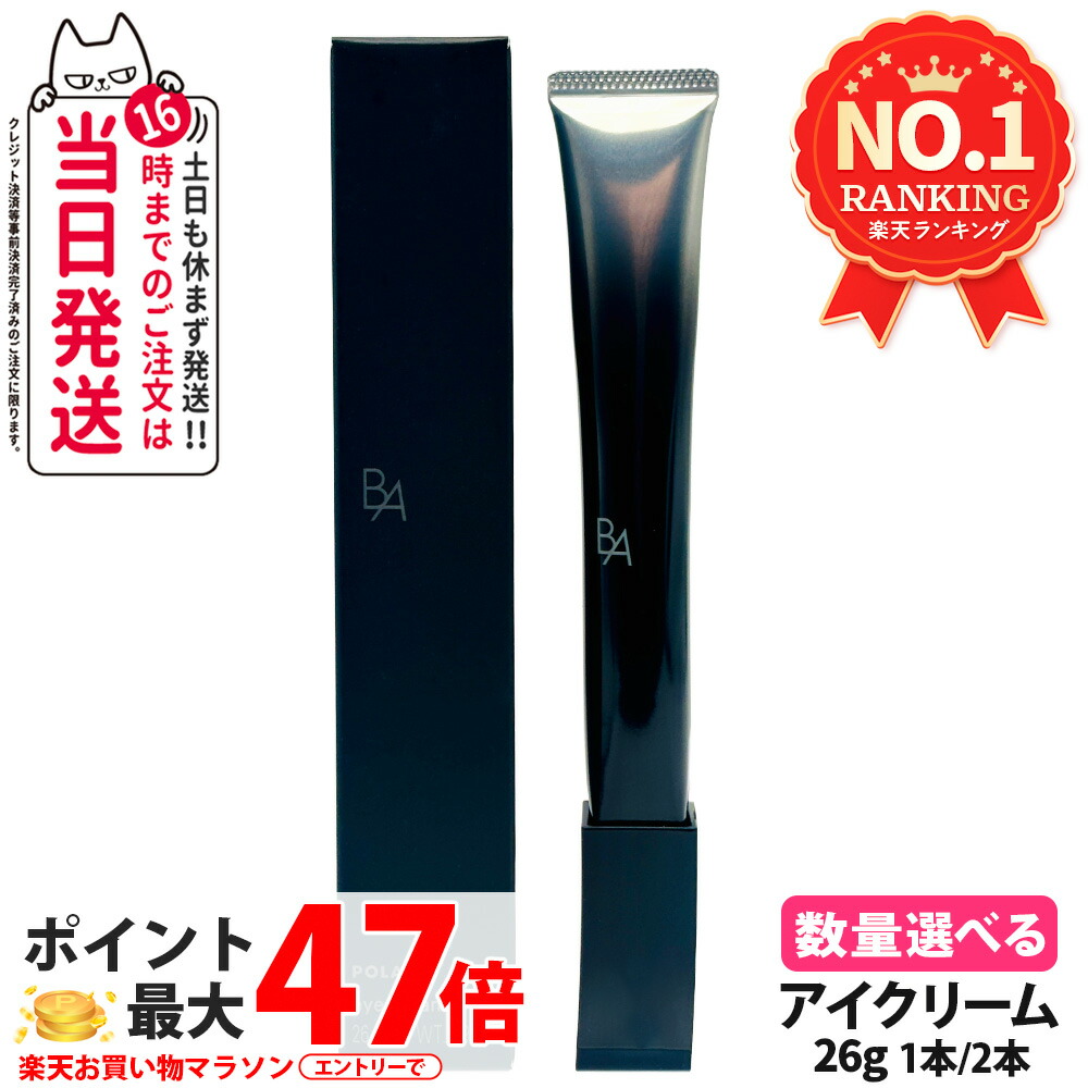 楽天市場】【リニューアル・国内正規品】POLA ポーラ B.A アイゾーン