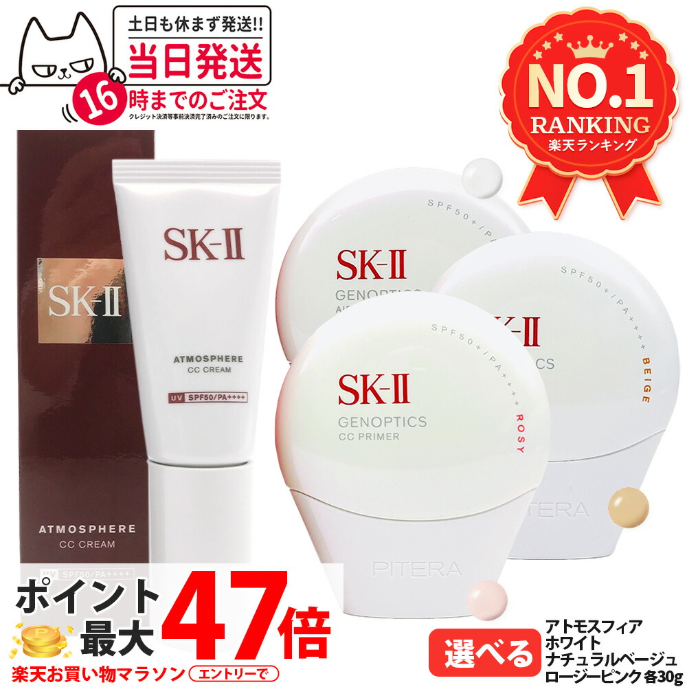 楽天市場】sk-ii atmosphere cc cream（総重量（g）～ 49）の通販