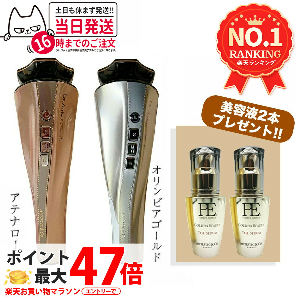 楽天市場】artistic&co. dr.arrivo zeus iiの通販