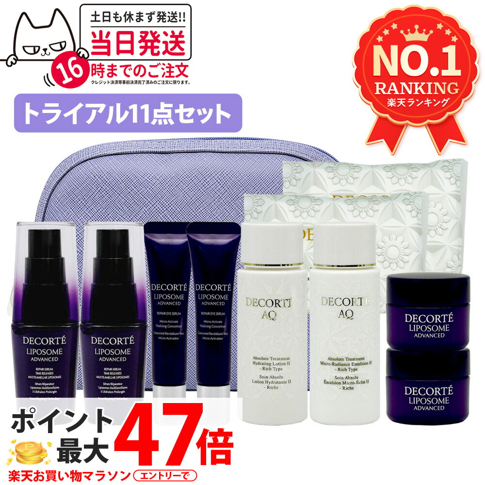 楽天市場】【選べる】コスメデコルテ スキンケア トライアルセット