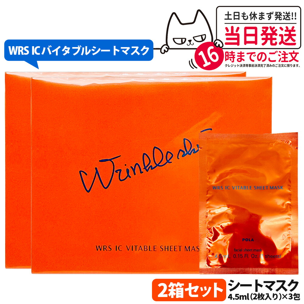 楽天市場】【選べる 国内正規品】POLA ポーラ WRS IC バイタブル