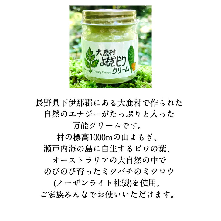楽天市場】【大鹿村産・無添加】よもぎびわクリーム 40ml 肌荒れ