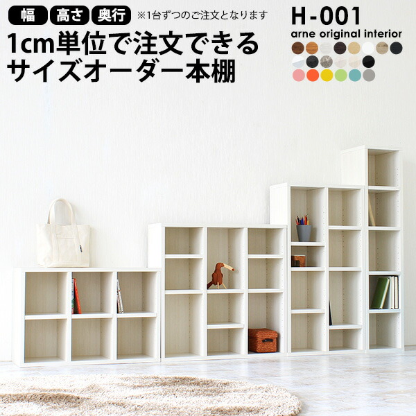 楽天市場】本棚 オーダー ラック 棚 木製 白 カラーボックス スリム 大