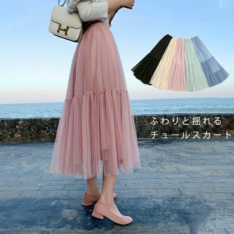 楽天市場】春カラー登場！5type【2段ティアードチュールスカート