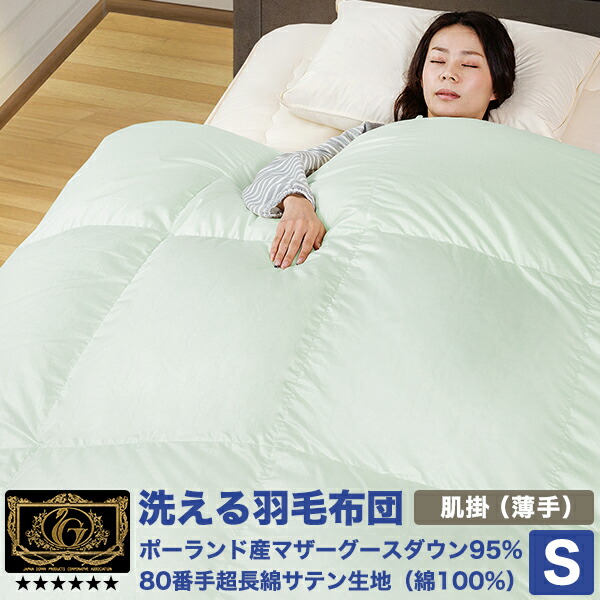 楽天市場】6つ星 羽毛布団 シングルの通販