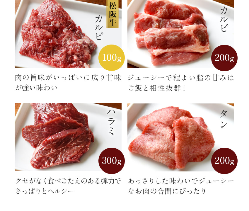 楽天市場】＼スーパーSALE／ 松阪牛カルビ入り 焼肉 盛り合わせ800g 4