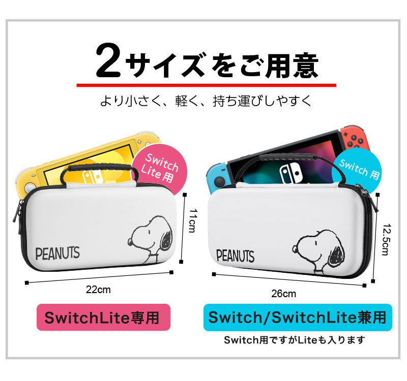 楽天市場】ニンテンドースイッチ 収納ケース スヌーピー Nintendo
