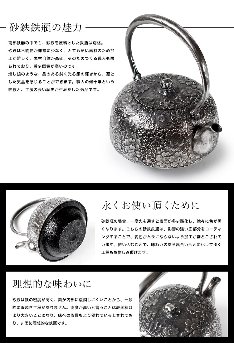 楽天市場】日本製 南部鉄器 南部鉄瓶 砂鉄鉄瓶 水沢鋳物 鉄瓶 桜 1.4L