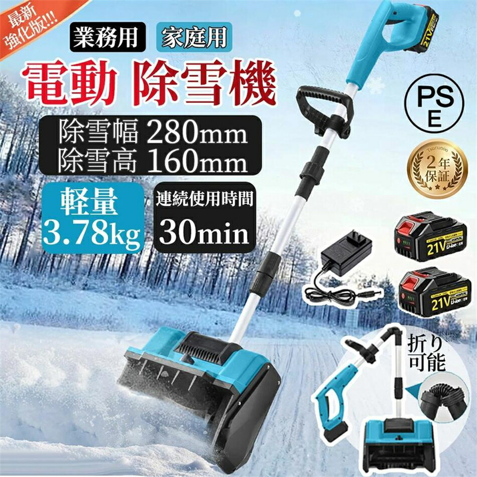 マキタ 除雪機」の人気商品一覧 | 安い商品を通販サイトから探す
