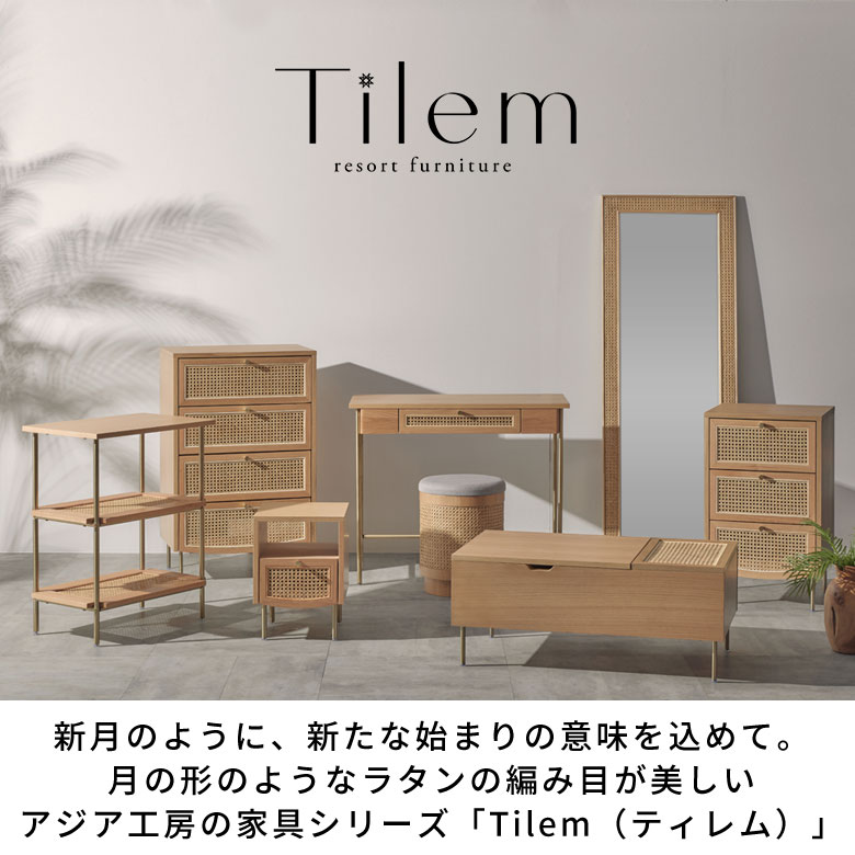 楽天市場】ラタン チェスト 3段 木製 引き出し 収納 Tilem スリム 籐