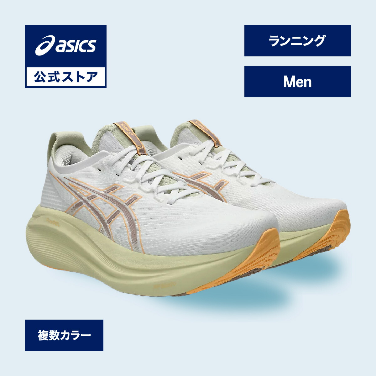 楽天市場】アシックス GEL-NIMBUS 27 ゲルニンバス 27 ランニング
