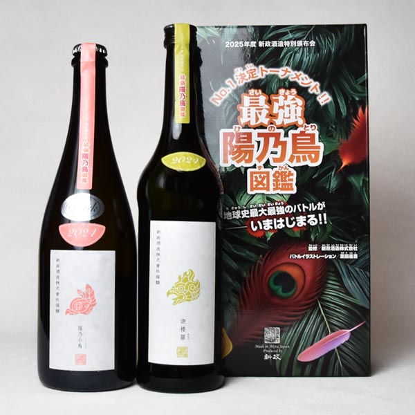 新政 陽乃鳥 日本酒」の人気商品一覧 | 安い商品を通販サイトから探す