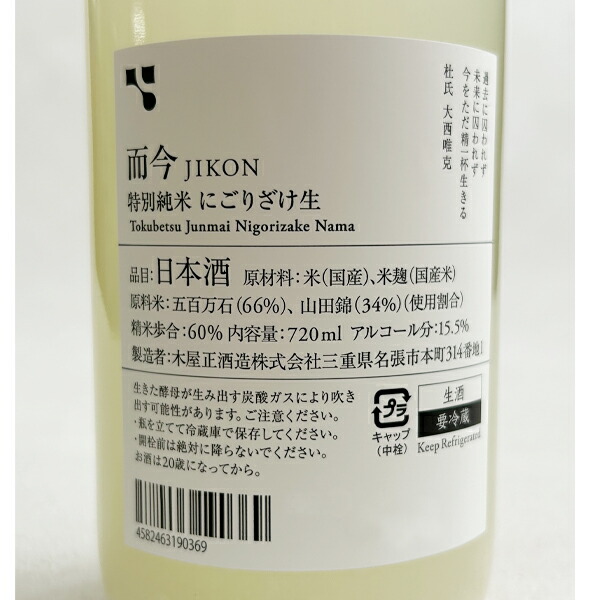 楽天市場】【年1回出荷2025年11月製】而今 特別純米 にごり酒 生 720ml