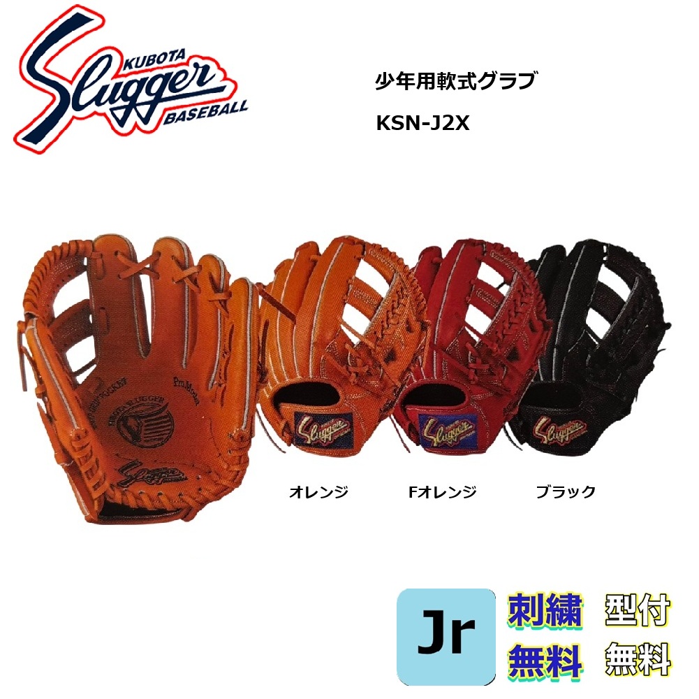 楽天市場】久保田スラッガー ksn j7の通販