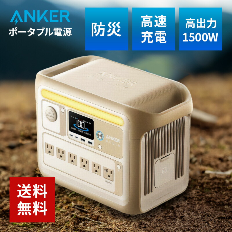 楽天市場】Anker Solix C1000 Portable Power Station (ベージュ