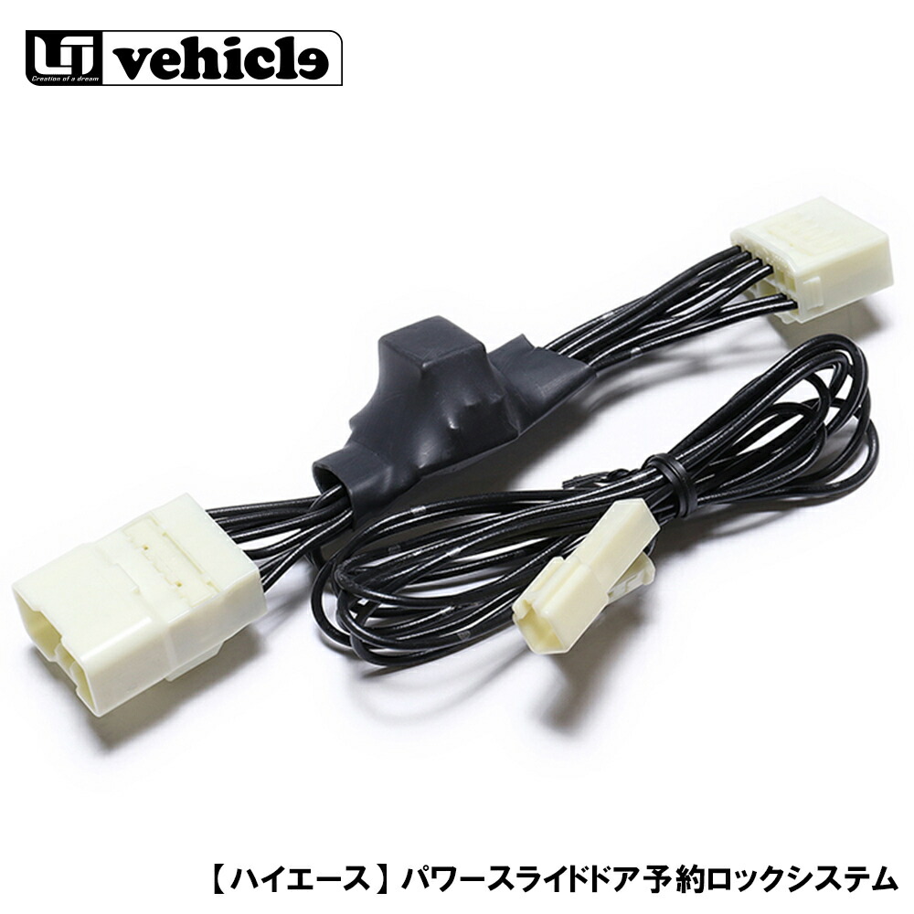 楽天市場】スライドドアが閉まり切るまでにロック可能！ハイエース
