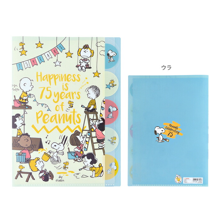 楽天市場】スヌーピー PEANUTS 75周年 ダイカットクリアファイル 5P A4