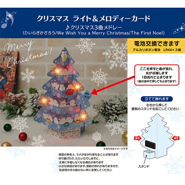 楽天市場】クリスマスカード ライト＆メロディー 立体 シマエナガ