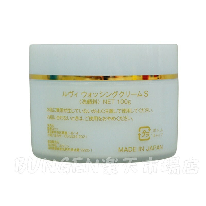 楽天市場】【正規品 泡立てネット】REVI ルヴィ ウォッシングクリーム