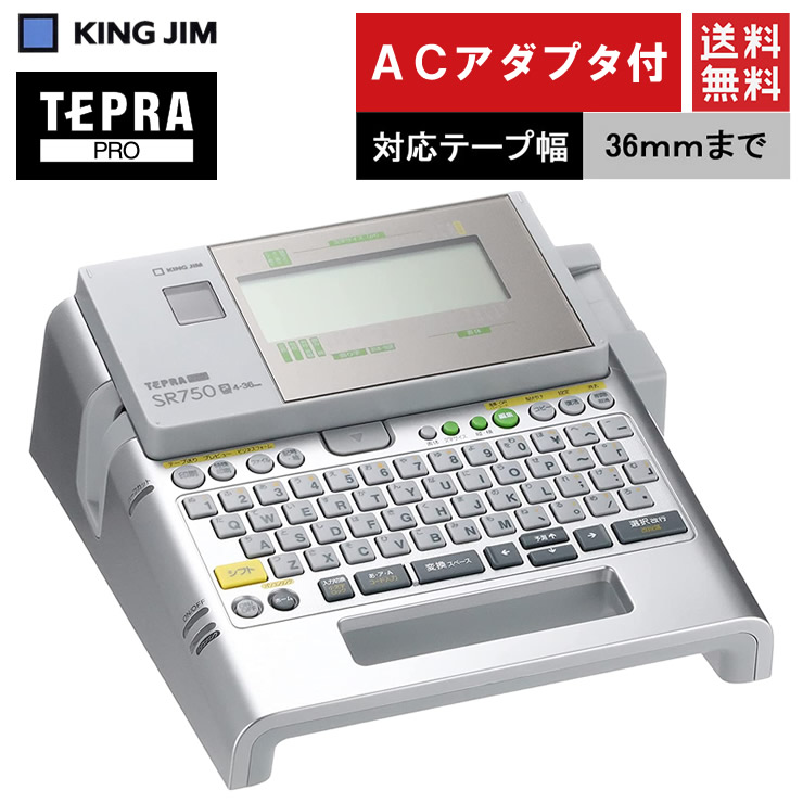 楽天市場】キングジム ／ 「テプラ」PRO 「SR750」 スタンダード【送料